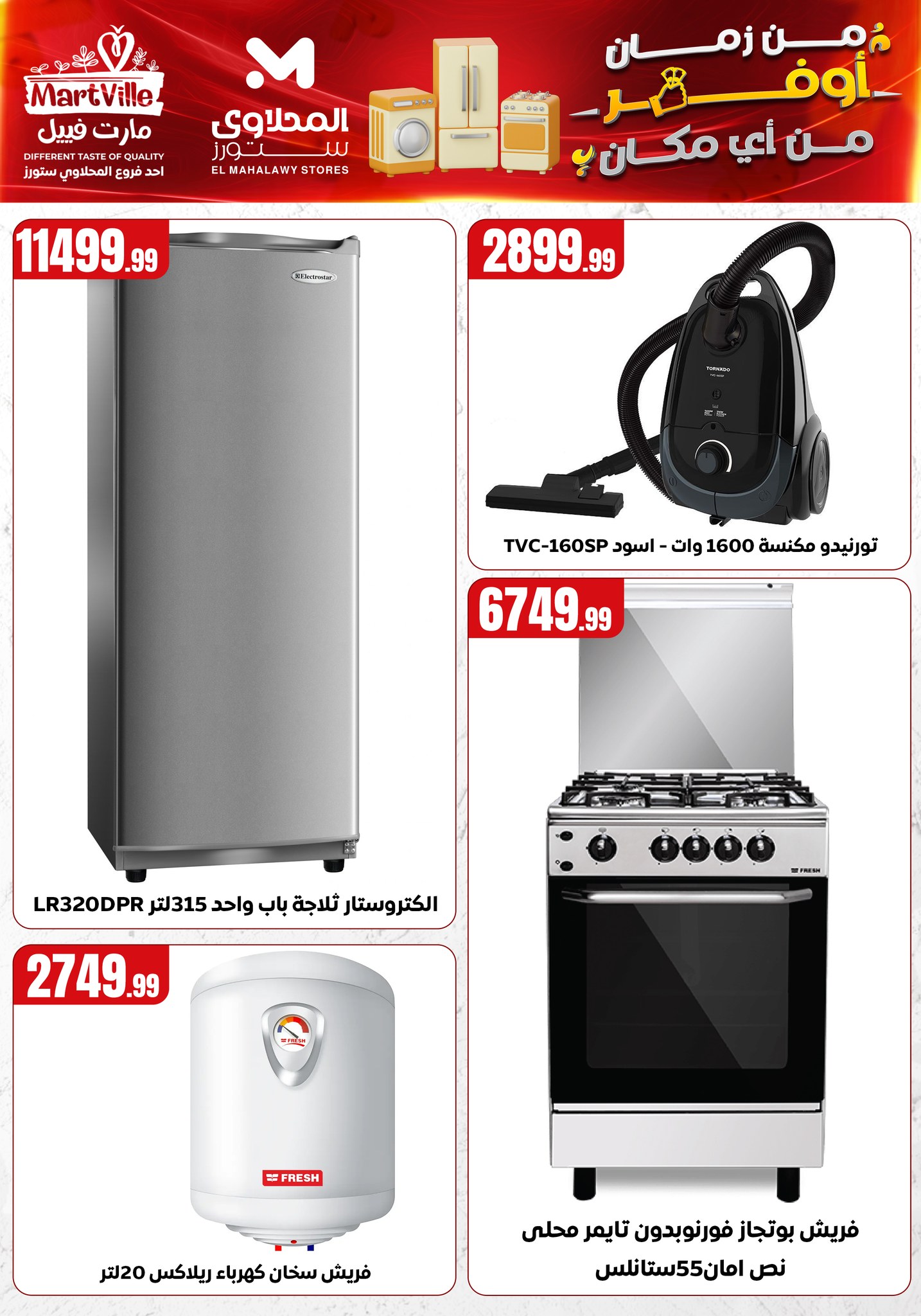 el-mahallawy offers from 1may to 2may 2025 عروض المحلاوي من 1 مايو حتى 2 مايو 2025 صفحة رقم 3